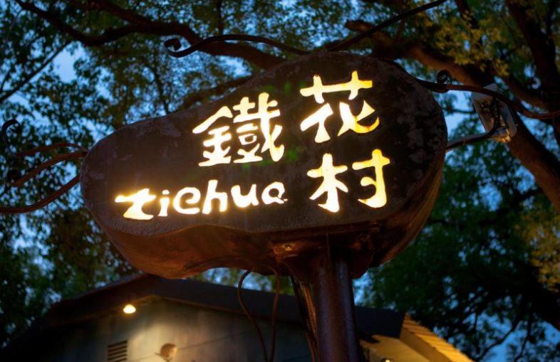 Yuan Places T'ai-tung Exteriér fotografie